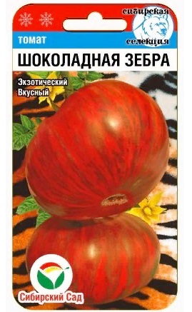 Томат Шоколадная зебра 20 шт ц/п Сиб.Сад