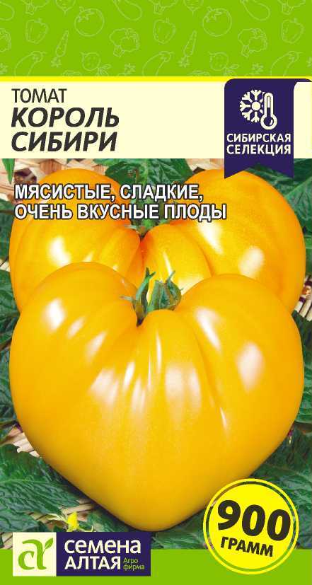 Король Сибири Томат Отзывы Характеристика Фото Урожайность