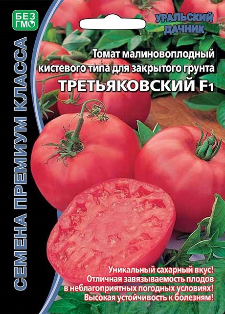Томат Третьяковский F1® 10 шт ц/п Уральский Дачник