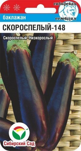 Баклажан Скороспелый-148, 20 шт ц/п Сиб.Сад