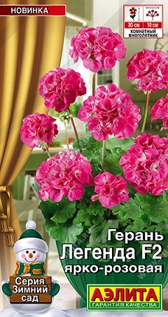 Цветы Герань Легенда Ярко-розовая F2, 5 шт ц/п Аэлита (комн.)
